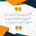 10 Motivational Quotes in URDU