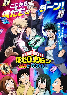 ヒロアカ OVA 雄英ヒーローズ・バトル ガード 僕のヒーローアカデミア アニオリ MHA U.A. Heroes Battle