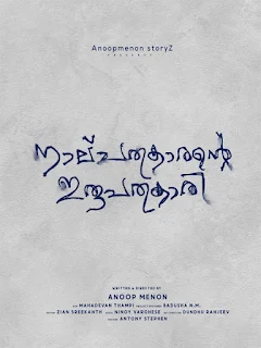 oru nalpathu karante irupathonnukaari, priya prakash varrier oru nalpathukaarante irupathonnukaari, mallurelease