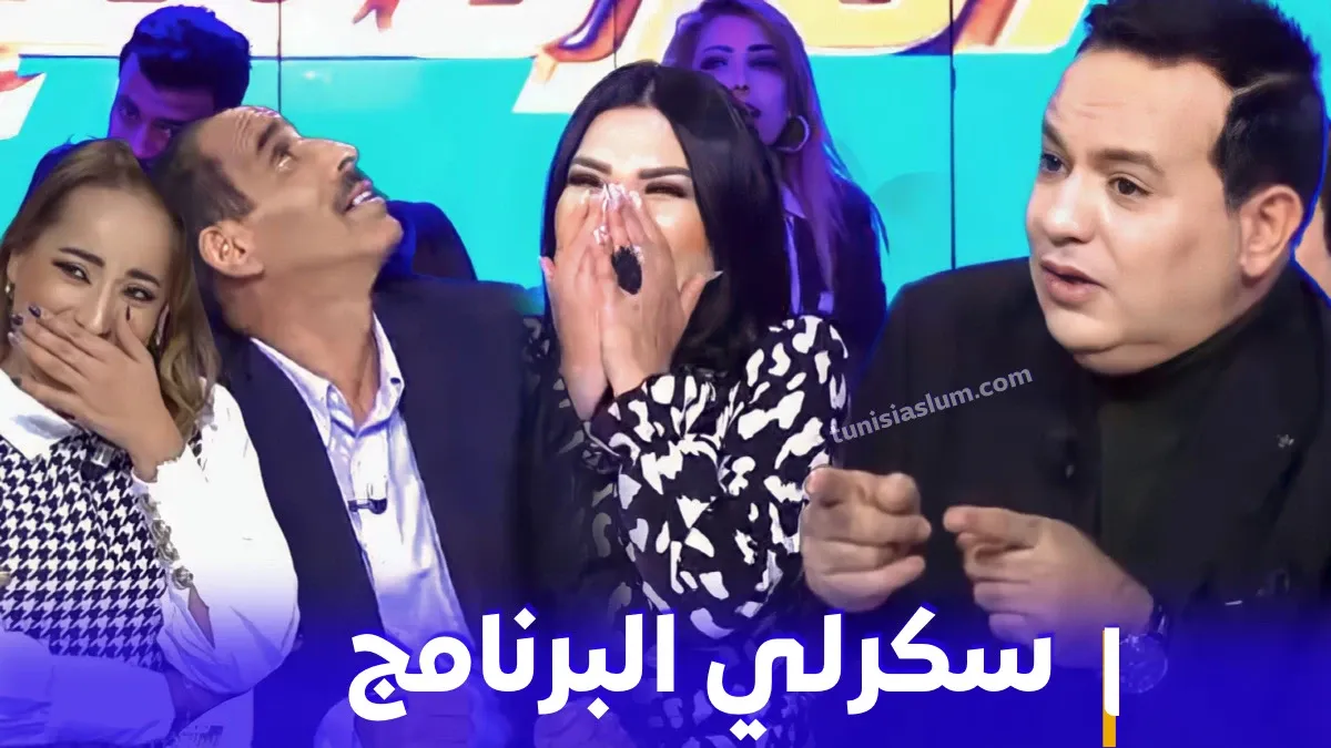 سكرلي البرنامج