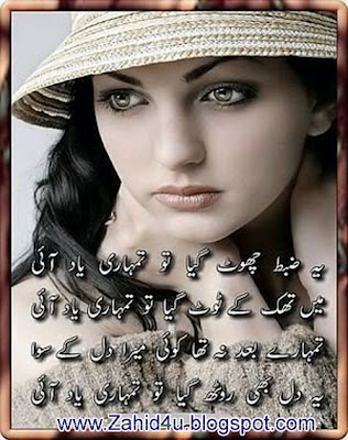 Sad Poetry Yeh Zabt Chhot Gaya To Tumhari Yaad Aai