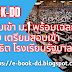 ข้อสอบเข้า ม.1 พร้อมเฉลย สำหรับ เตรียมสอบเข้า ม.1 สาธิต โรงเรียนรัฐบาล