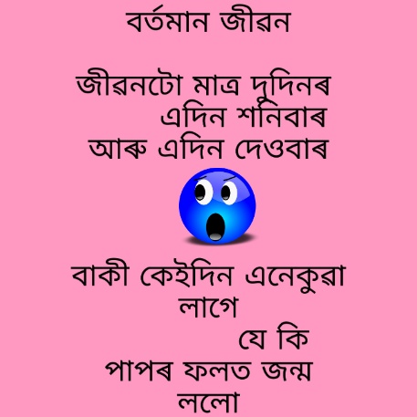 Best status assamese