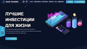 Повышение лимитов в Рестарте Blue Traders LTD