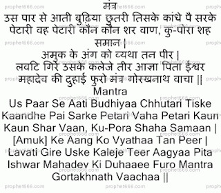 Hindi Pain Relieving Voodoo Gorakhnath Mantra