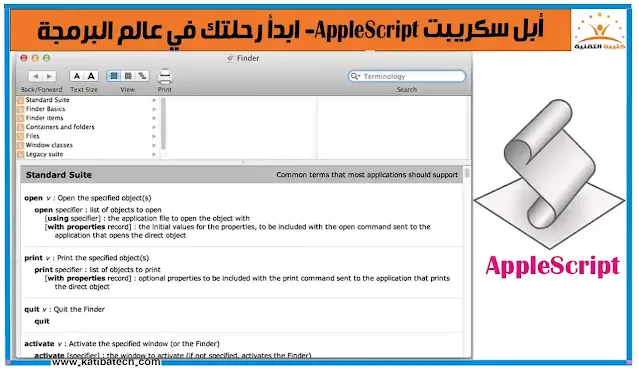 تاريخ واصدارات لغة أبل سكريبت AppleScript