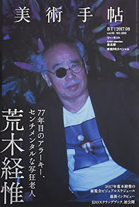 美術手帖 2017年8月号