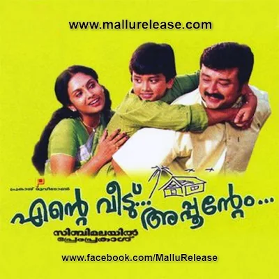 ente veedu appoontem, ente veedu appoontem songs, ente veedu appoontem movie, ente veedu appoontem movie, ente veedu appoontem malayalam movie, ente veedu appoontem full movie, ente veedu appoontem malayalam movie songs, mallurelease