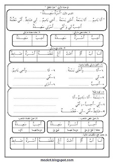 قواعد لغة عربية للصفوف الأولى