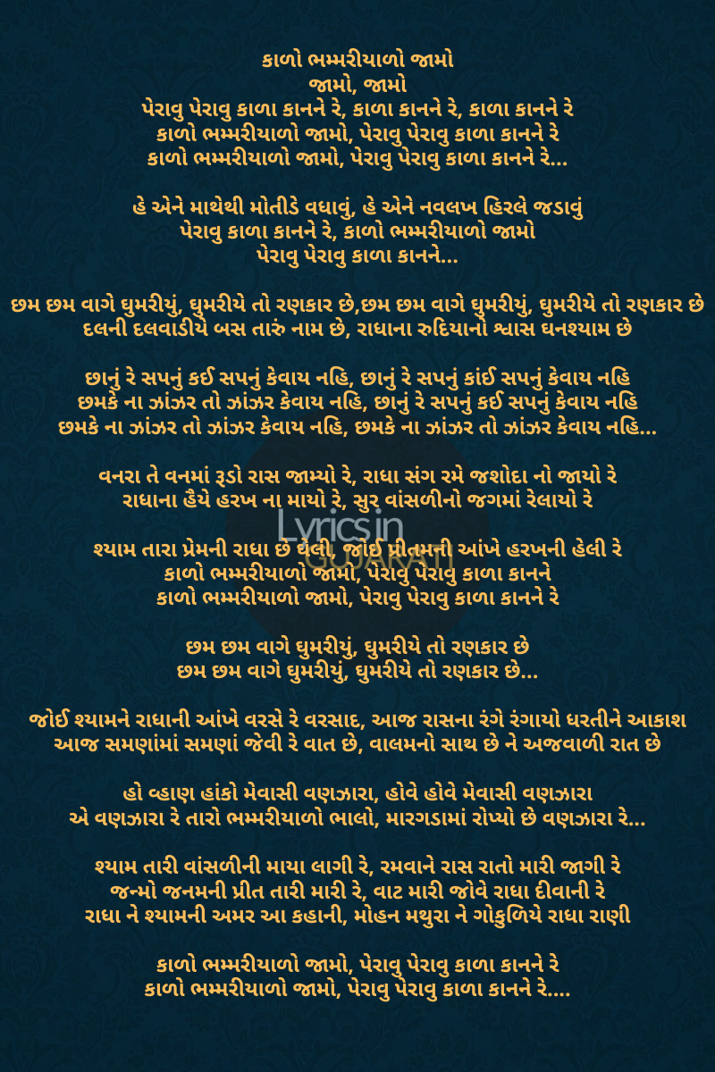Bhammariyado Lyrics In Gujarati,Songs,Bhammariyado Lyrics,Umesh Barot Trusha Rami songs,Kado bhammariyado,Gujarati Songs Lyrics,