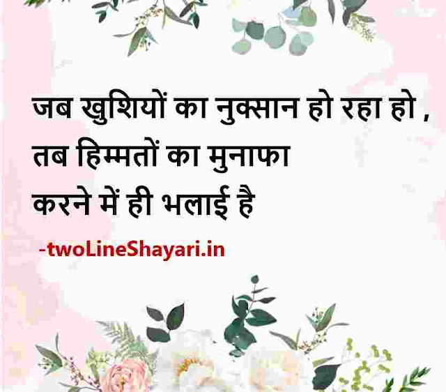 true lines in hindi pic, true lines status in hindi images