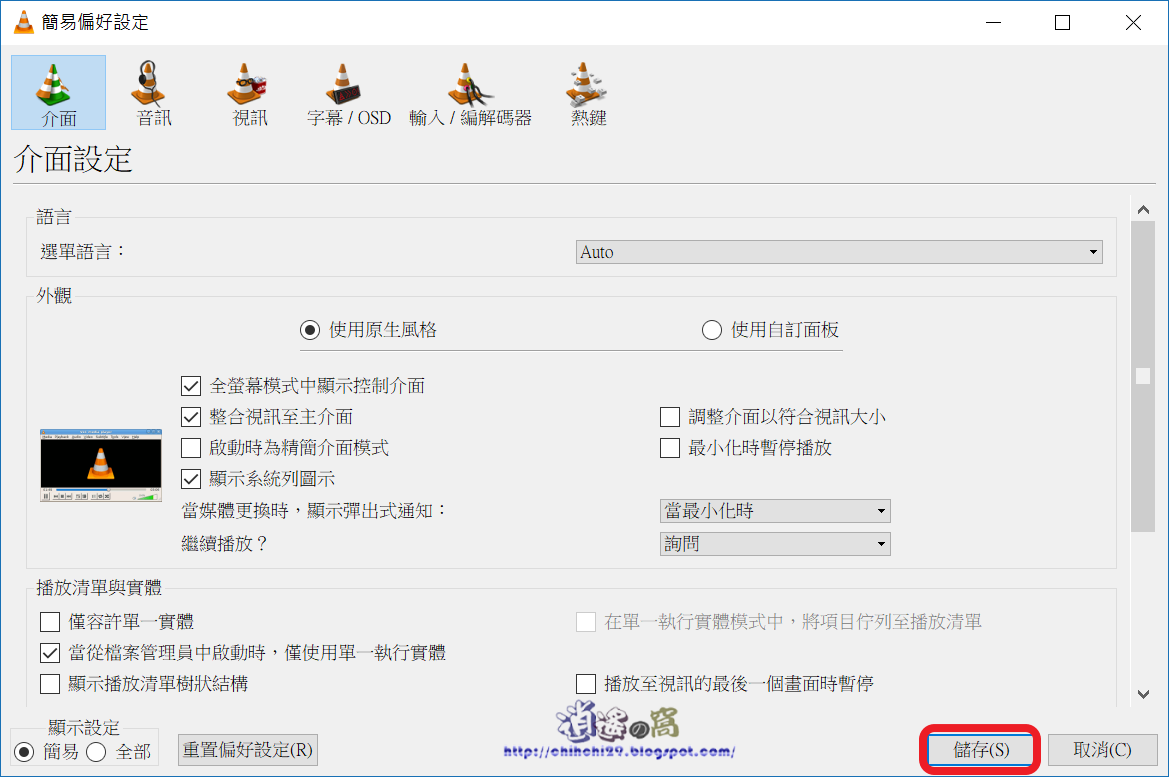 VLC media player 影音播放軟體