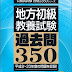 ダウンロード 地方初級教養試験 過去問350［2013年度版］ (公務員試験 合格の350シリーズ) 電子ブック