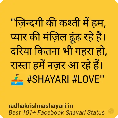 Best Facebook Shayari Status Hindi