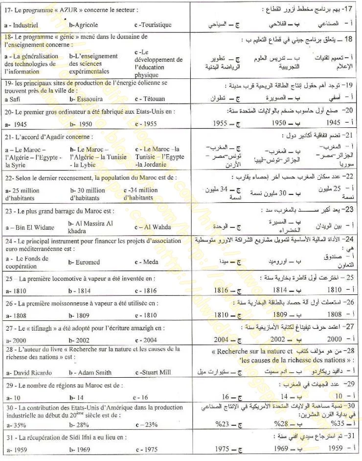 نماذج مباريات إدارة الجمارك والضرائب غير المباشرة Exemples Concours Douanes Maroc