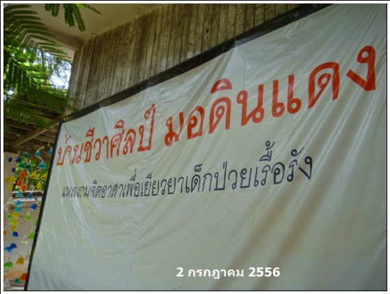 photoบ้านชีวาศิลป์