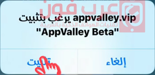 تحميل برنامج App Valley : التطبيقات والالعاب بدون جيلبريك