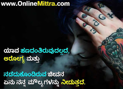 Meaningful life attitude quotes in Kannada,