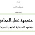 عرض حول موضوع: منهجية عمل المحامي - تقديم الاستشارة القانونية نموذجا -