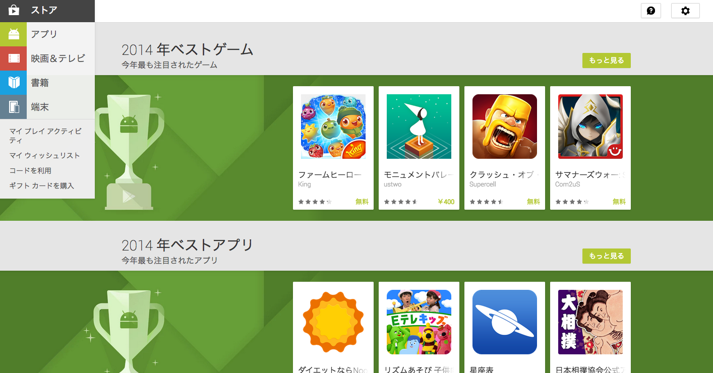Google Japan Blog Google Play ベスト オブ 14 を発表しました
