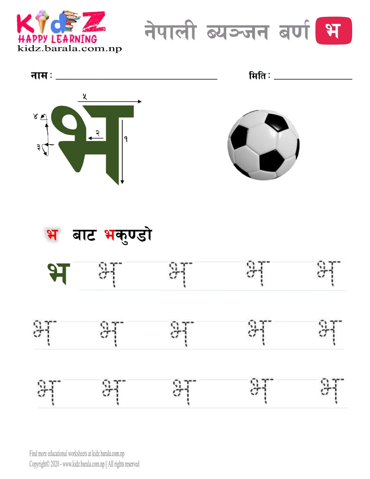 Nepali Consonant letter भ BHA tracing worksheet free download .pdf