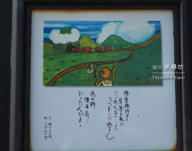 東尋坊：日本一短い手紙とかまぼこ板の絵