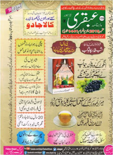 Ubqari Magazine September 2019