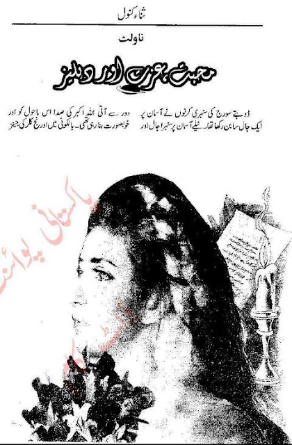 Mohabbat izzat aur dehleez novel by Sana Kanwal Online Reading