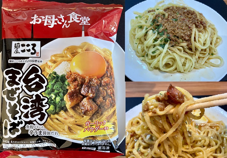 実食 ファミマの麺屋こころ監修台湾まぜそば 冷凍食品 レビュー コンビニ調査部 コンビニ麺 コンビニ サラリーマン総研 最新コンビニグルメがわかるブログ