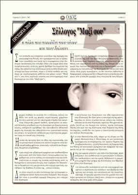 ODOS newspaper of Kastoria