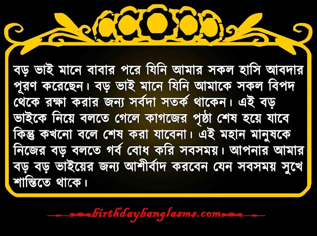 বড় ভাইকে নিয়ে ফেসবুক স্ট্যাটাস