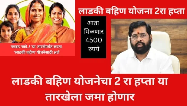 ladki bahin yojana