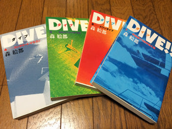 ＤＩＶＥ！！