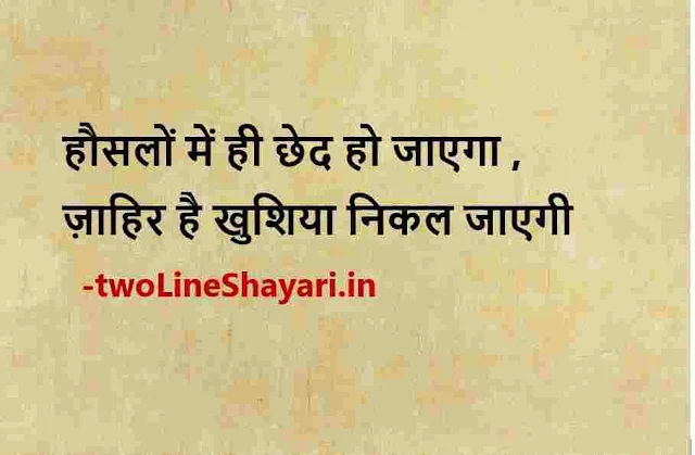 motivational quotes in hindi on success for students images, motivational quotes in hindi on success photo, motivational quotes in hindi for success pic