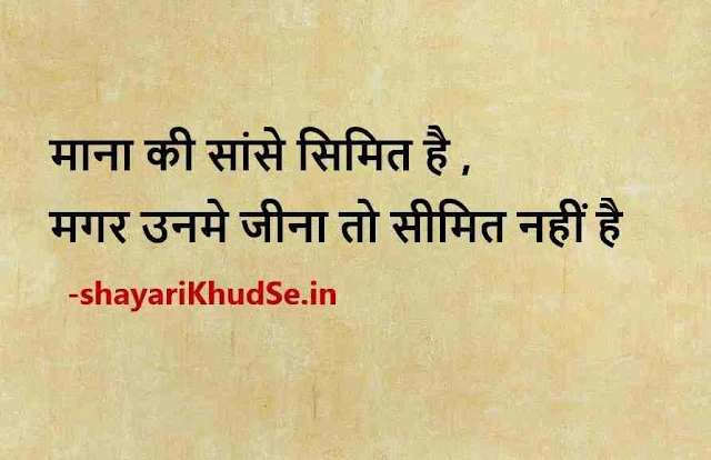 best quotes in hindi pic, nice thoughts in hindi images, good morning quotes in hindi pic, good night quotes in hindi pic