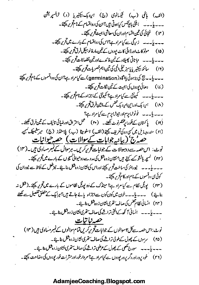 IX biology in Urdu Past Year Papers