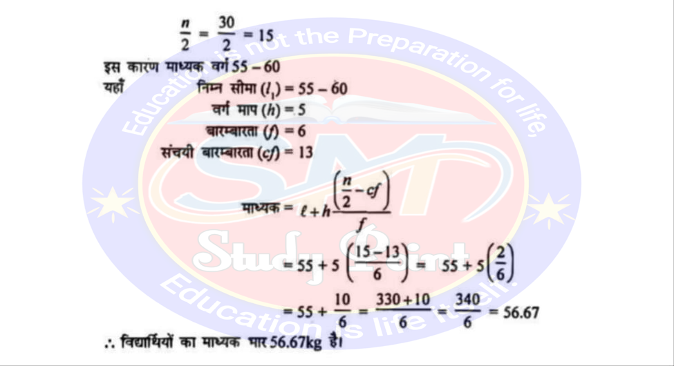 Bihar Board NCERT Math Solutio'n of Statistics | Class 10th Math Exercise 14.3 | सांख्यिकी सभी प्रश्नों के उत्तर | प्रश्नावली 14.3 | SM Study Point