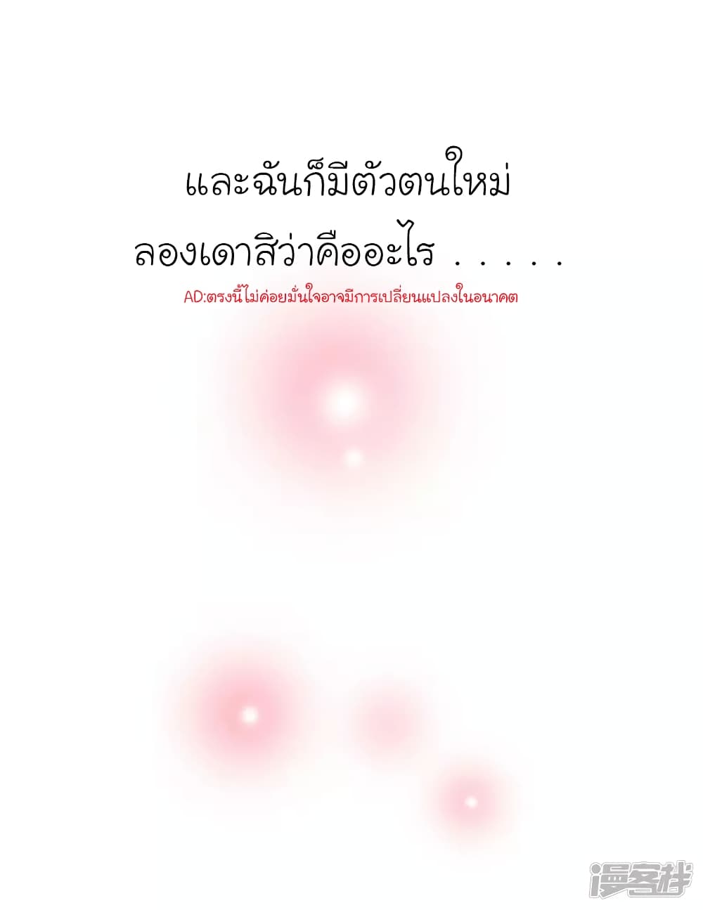 The Strongest Peach Blossom - หน้า 46