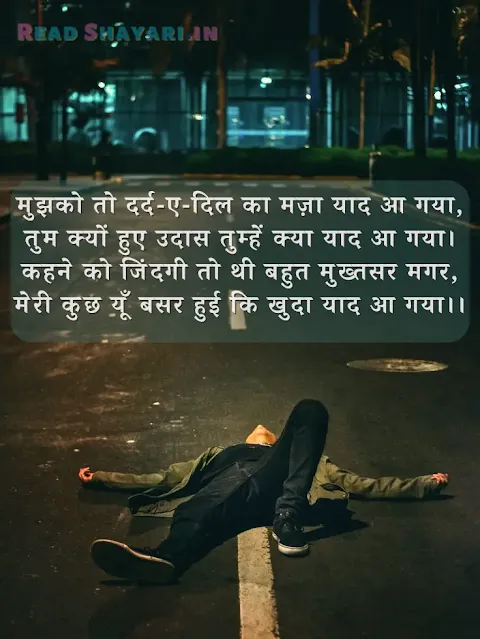 dard bhari shayari