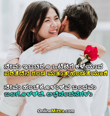 Wedding Anniversary Wishes In Kannada Text Messages  Brother
