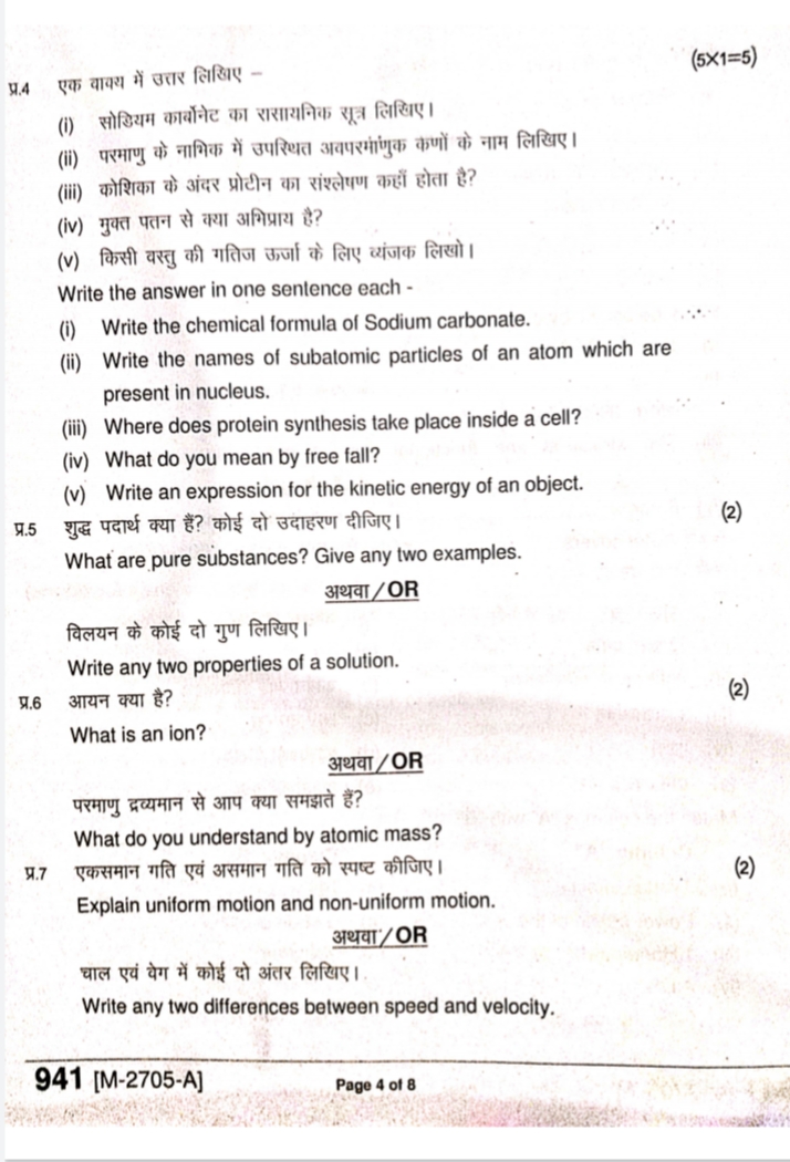 Class 9 science paper solution 2021, MP board science paper download, science paper 2021 class 9th, 9वी विज्ञान पेपर 2021,