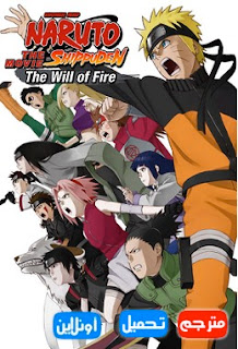 Naruto the Movie The Will Of Fire