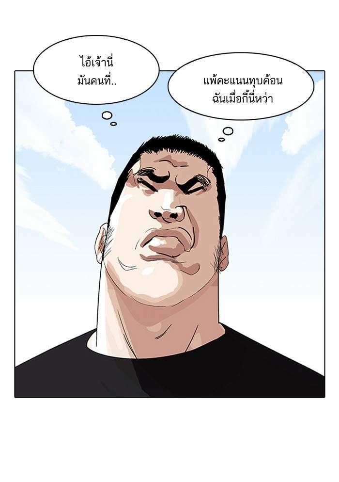 Lookism ตอนที่ 143