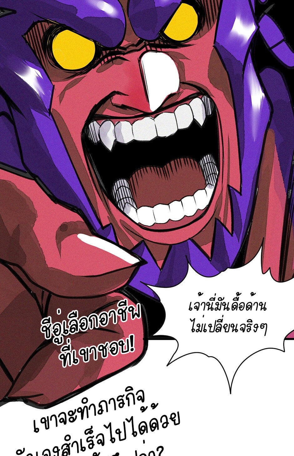 The Demon King’s Champion ตอนที่ 16