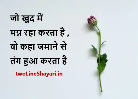 Motivational Shayari in Hindi 2 Line