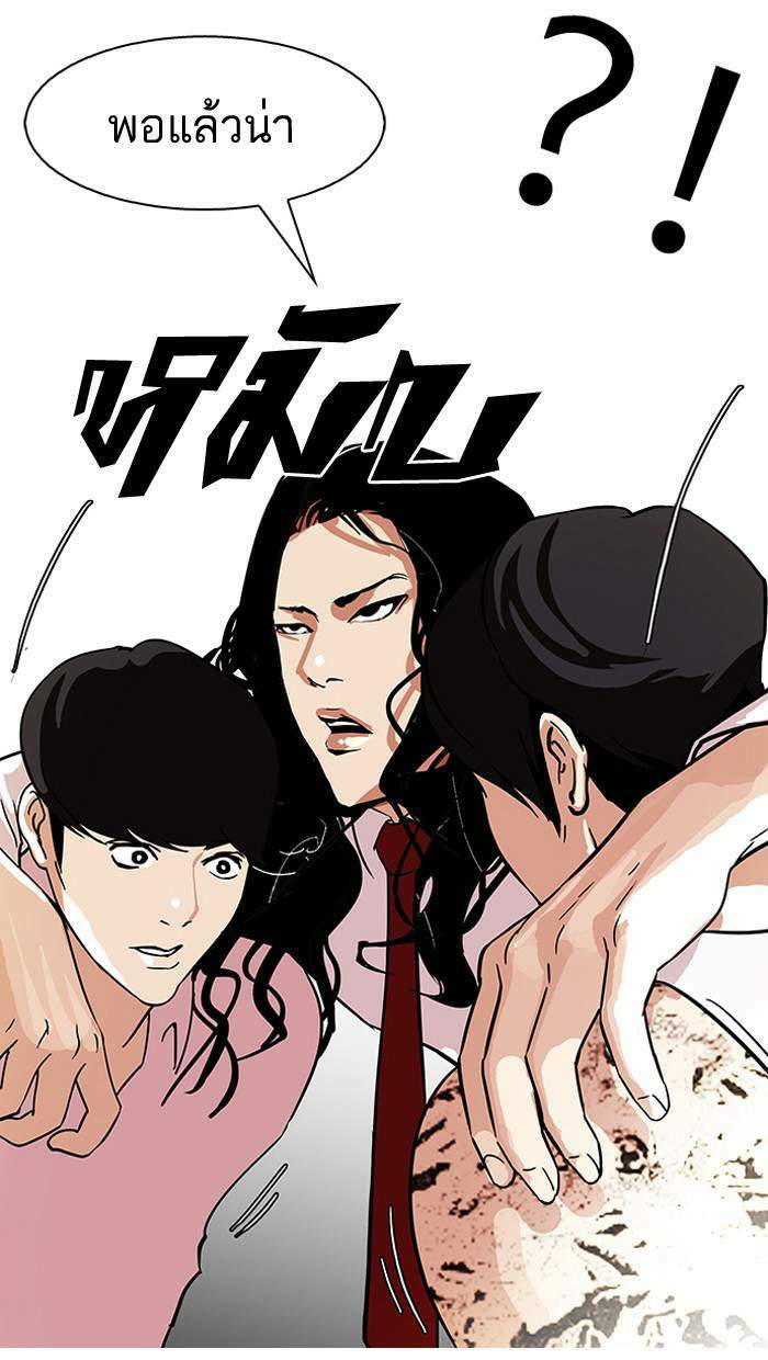 Lookism ตอนที่ 79