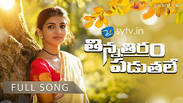 Thinna Thiram Paduthale Song Lyrics - Lakshmi | Naaga Durga | Thirupathi Matla | Sytv.in