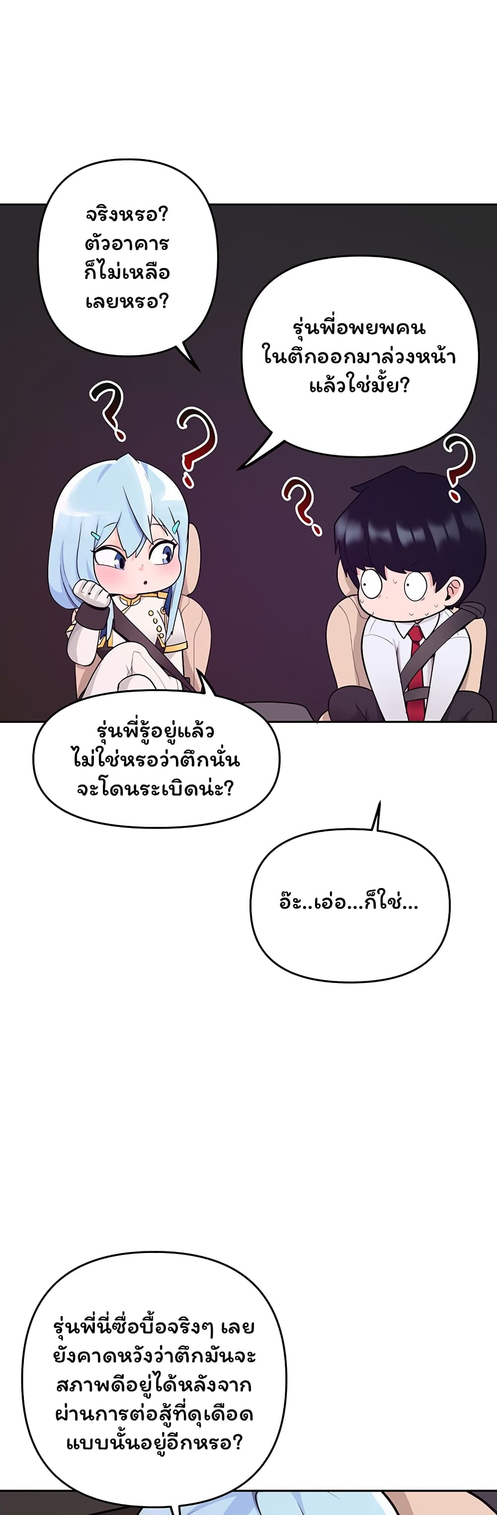 The Hypnosis App Was Fake ตอนที่ 18