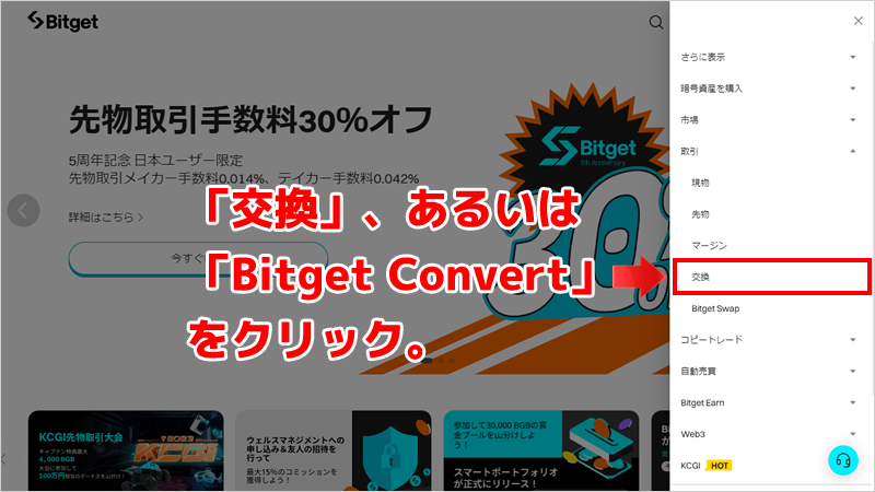 コンバート画面の表示 コンバート画面の表示