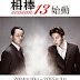 Drama Jepang Aibou: Season 13 Subtitle Indonesia